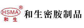 操逼免费看美女安徽省和生密胺制品有限公司